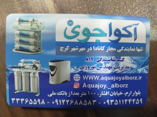تصفیه آب آکواجوی نوروزی