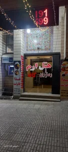 هتل ارم