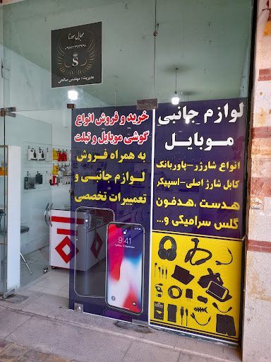 موبایل سورنا