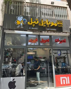 موبایل تپل | topol mobile