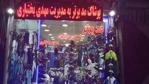 پوشاک مد برتر 3