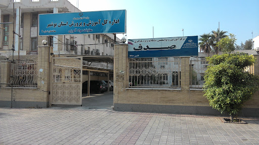 مرکز آموزش و توانبخشی اختلال یادگیری صدف