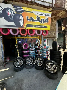 لاستیک قربانی
