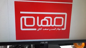 فروشگاه مهام کشت و صنعت آفاق