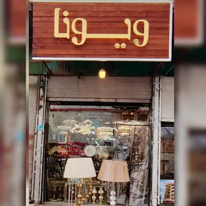 گالری ویونا