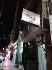 مطب دکتر سید ابوالقاسم یگانه پرست