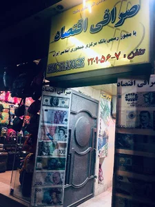 صرافی اقتصاد