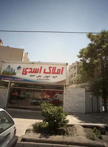 املاک اسدی