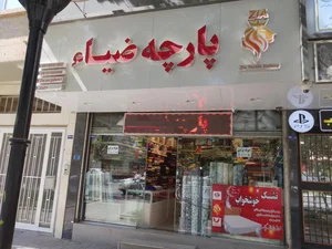 پارچه ضیاء 4