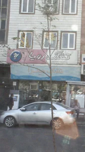 فروشگاه اخوان (پیروزی) 3