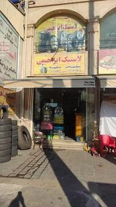 خدمات رینگ لاستیک ابراهیمی