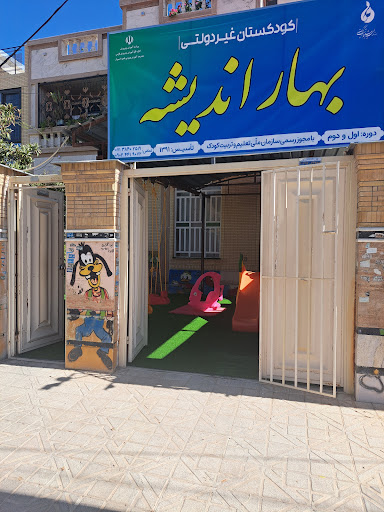 دبستان وپیش دبستانی سینا