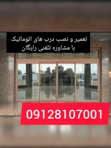سرویس دُر تعمیرات درب های اتوماتیک
