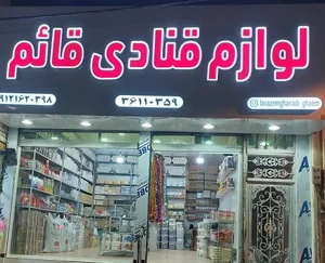لوازم قنادی قائم قرچک 4