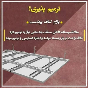 پخش و اجرای کناف ایران 5