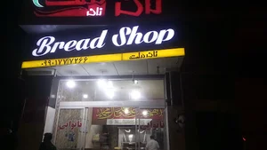 نان ملت
