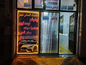 مرکز پولیش سرامیک الماس شهر موسوی تبریز