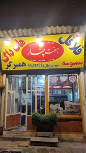 فلافلي هفت چنار