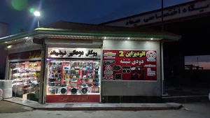 اتو دیزاین