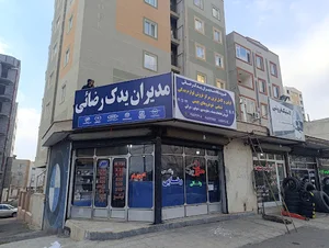 فروشگاه مدیران یدک رضائی