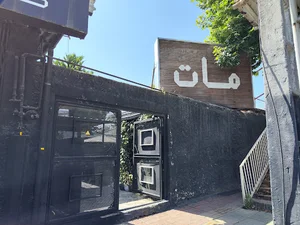 کافه مات