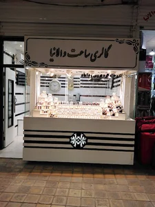 گالری ساعت والانیا