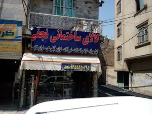 تاسیساتی نجفی