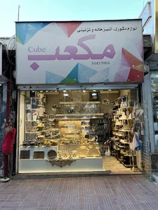 فروشگاه مکعب