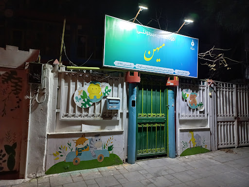 مهد کودک و پیش دبستانی میهن