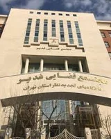 دادگستری الوند