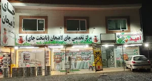 پایتخت چای لاهیجان (حسین کوچکی)