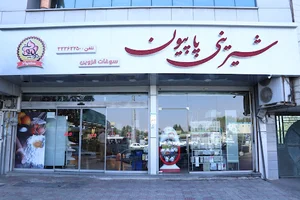 شیرینی فروشی پاپیون