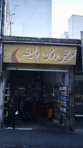 اتو سرویس سید اکبر 2