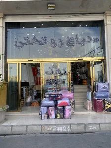 دنیای روتختی