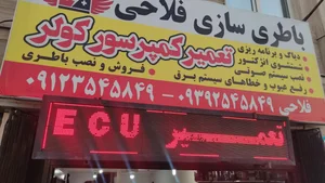 باتری سازی عباسی