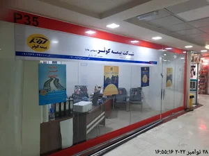 بیمه کوثر شهریار کد 6389