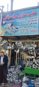حلبی و ذغال فروشی پرپوچی