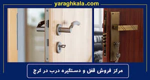 ابزار یراق فرجی