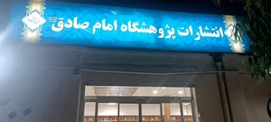 انتشارات زمزم هدایت 4