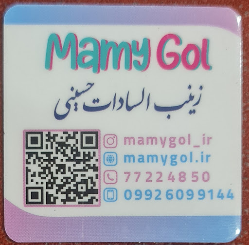 مطب زینب السادات حسینی(مامی گل)