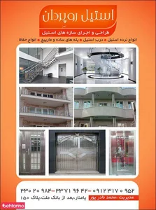 استیل روپران 2
