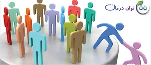 مرکز خدمات بهزیستی مثبت زندگی ۷۲۰۵