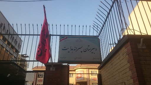 دبیرستان پسرانه هدایت