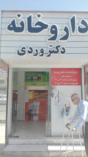 داروخانه دکتر وردی