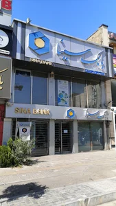 خودپرداز بانک سینا