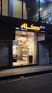 فروشگاه صباغی نمایندگی فروش شیرآلات کلار