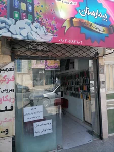 بیمارستان موبایل 2