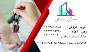 مسکن سلیمانی