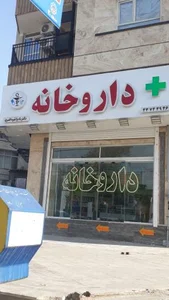 دکتر نادیا ثمره افسری 2