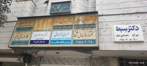 مرکز گفتار درمانی شفا 3